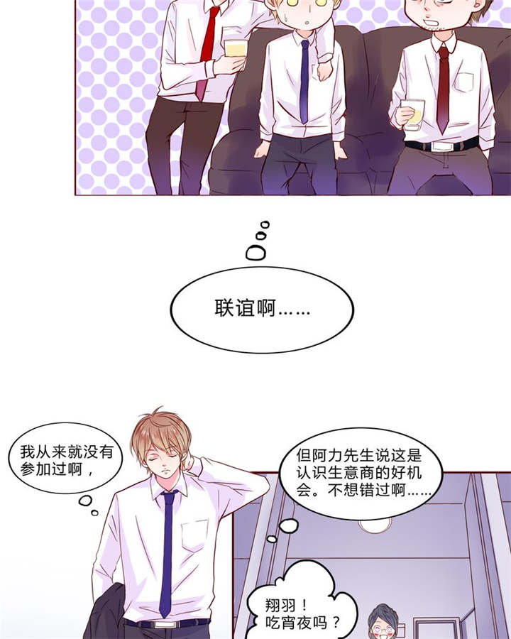 男神男星挂历欣赏漫画,第19章：大人的世界1图