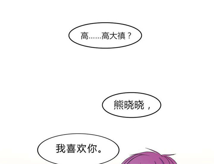 男神男星挂历欣赏漫画,第17章：新的出发1图