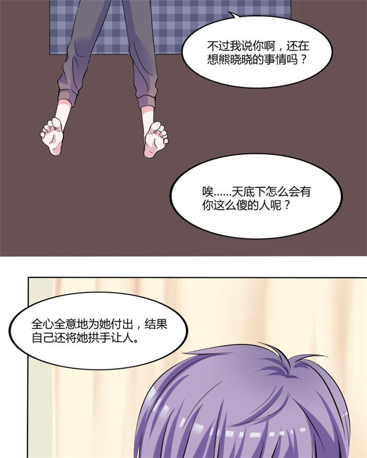 男神男星挂历欣赏漫画,第31章：回想1图