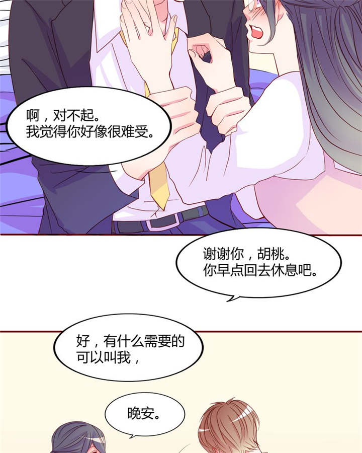 男神男星挂历欣赏漫画,第18章：前进吧！我的恋情2图