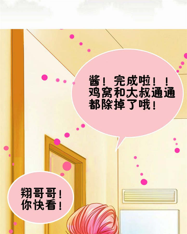 男神男星挂历欣赏漫画,第4章：翔哥哥又帅了2图
