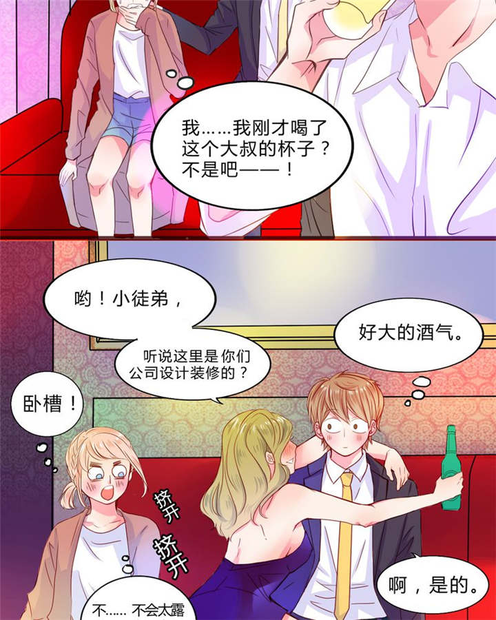 男神男星挂历欣赏漫画,第19章：大人的世界1图