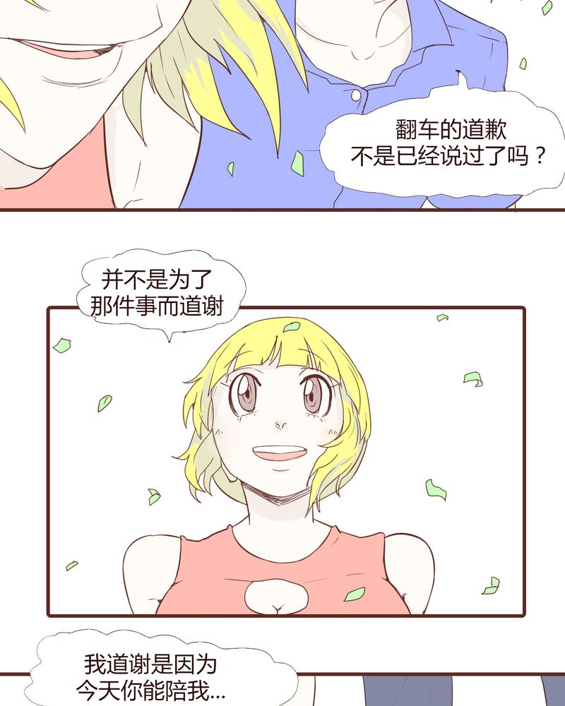 女子学院招聘漫画,第20章：谢谢你2图