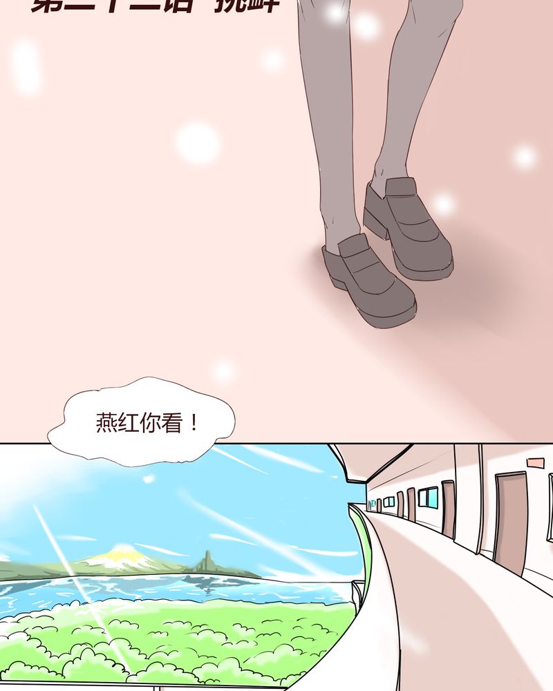 女子学院游戏漫画,第22章：挑衅2图