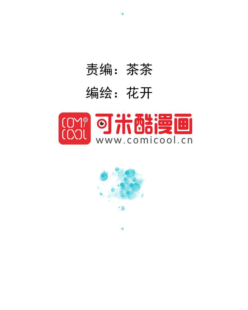 乖，让我咬一口漫画,第6章：阳光下的校园2图