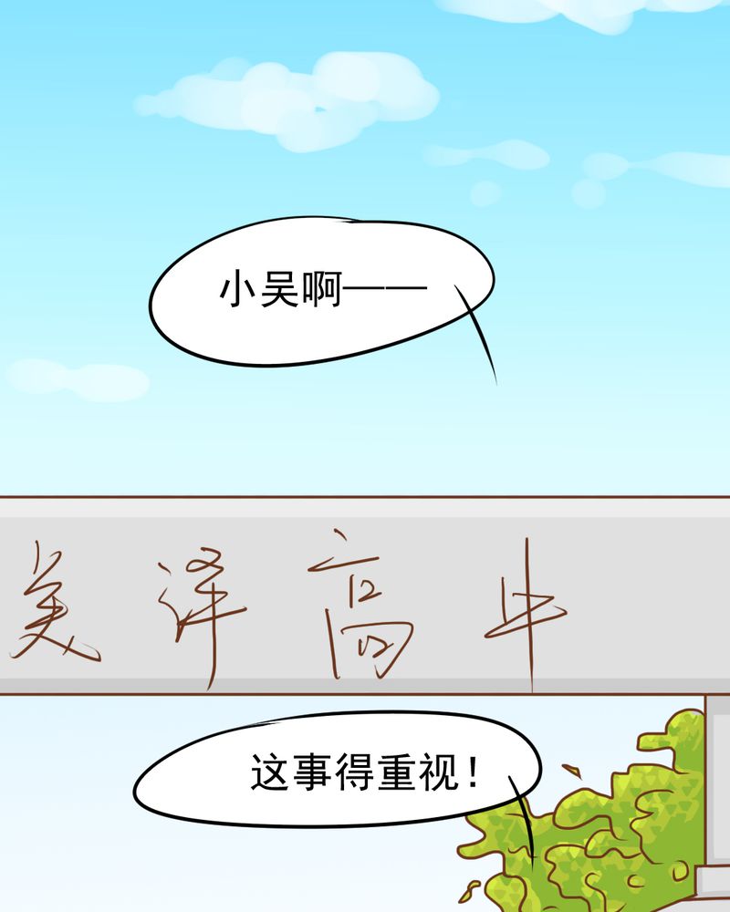 乖，让我咬一口漫画,第14章：月考1图