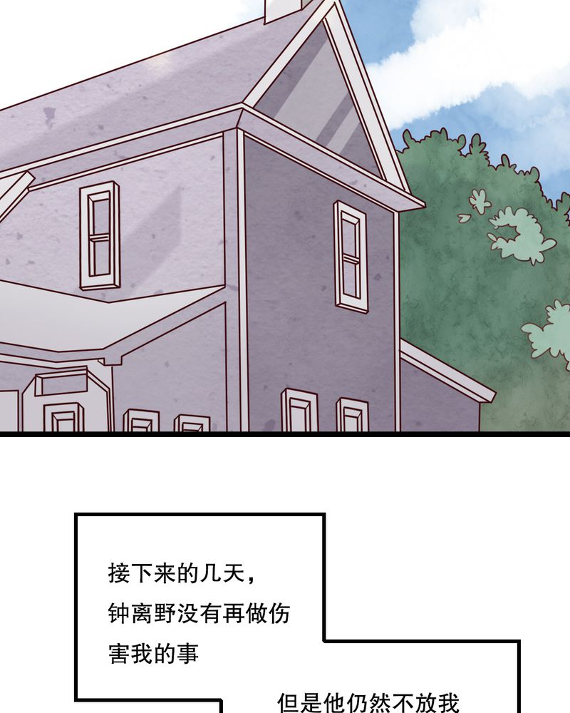 雨后的故事动图gif姐弟两漫画,第39章：失控的钟离野1图