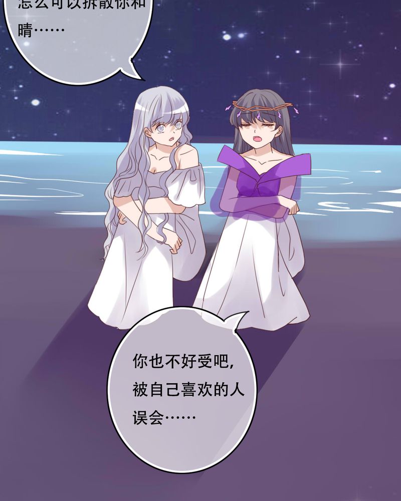 雨后的故事动图gif姐弟两漫画,第84章：小樱的决定2图