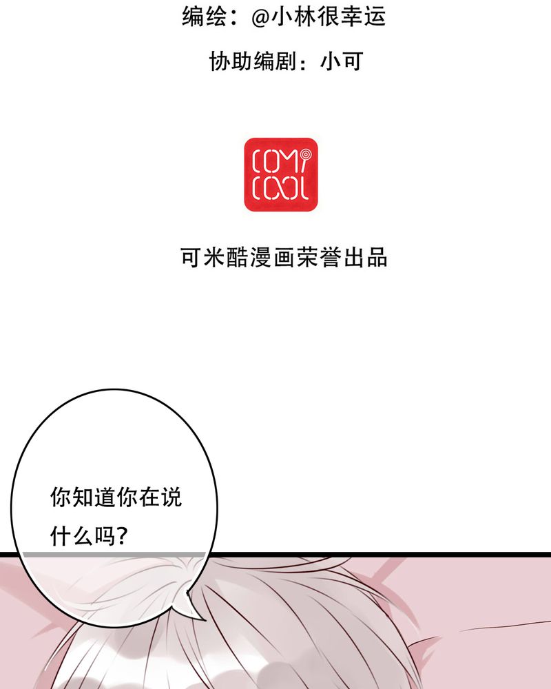 雨后的盛夏漫画,第91章：交易2图