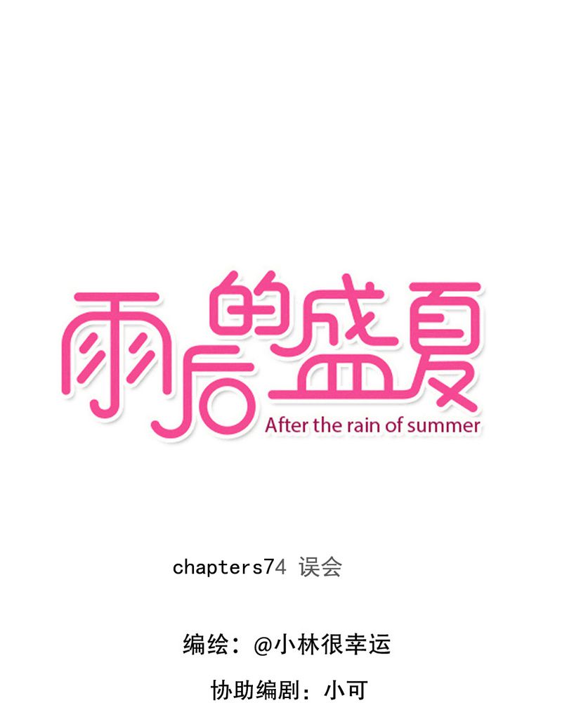 雨后的故事动图gif姐弟两漫画,第74章：误会2图
