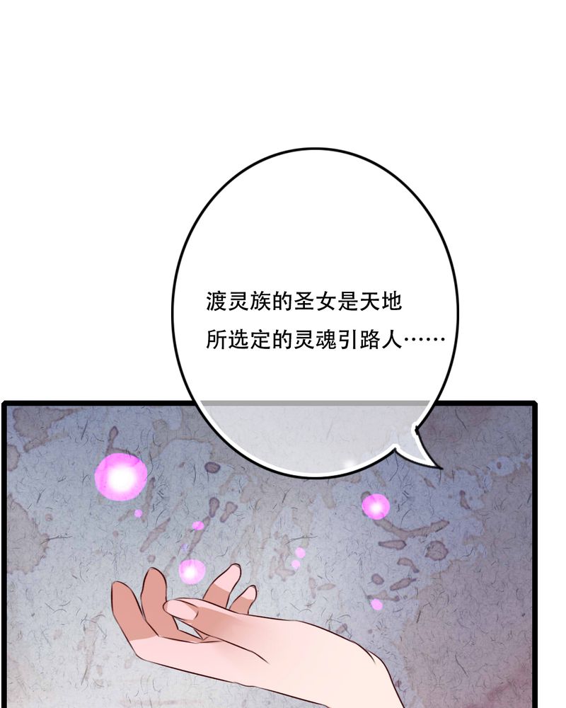 雨后的故事动态图未删减改编在线看完整漫画,第81章：圣女2图