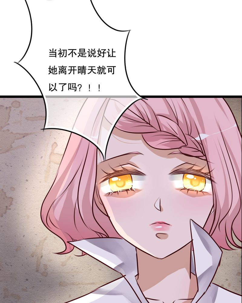 雨后的故事动态图未删减改编在线看完整漫画,第57章：阴谋1图