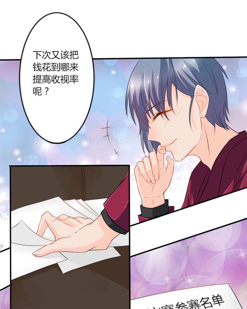 魔力茉莉的奇幻爱情漫画,第14章：严晓君的阴谋1图