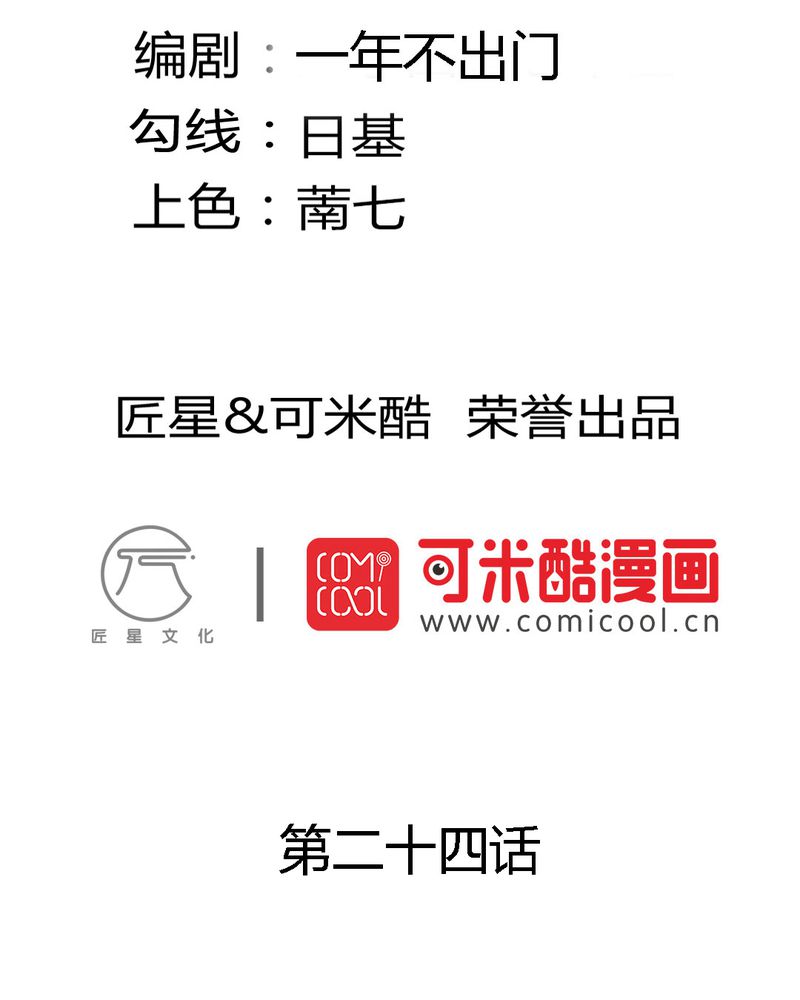 魔力茉莉的奇幻爱情漫画,第24章：大魔王2图