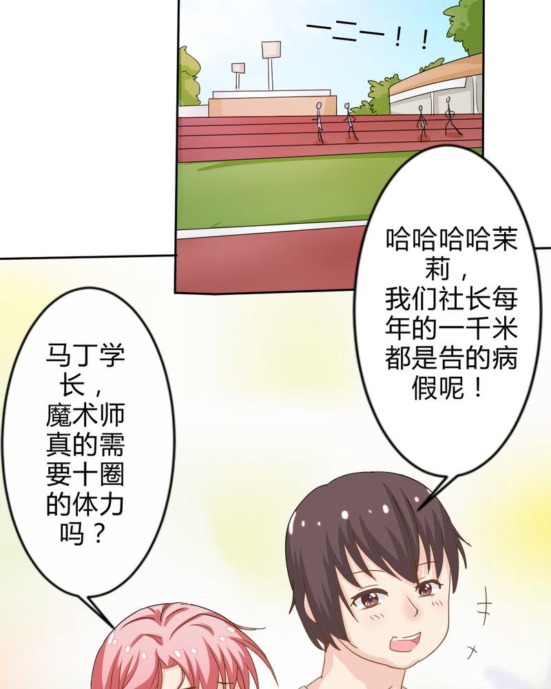 魔力茉莉的奇幻爱情漫画,第4章：比赛前夜2图