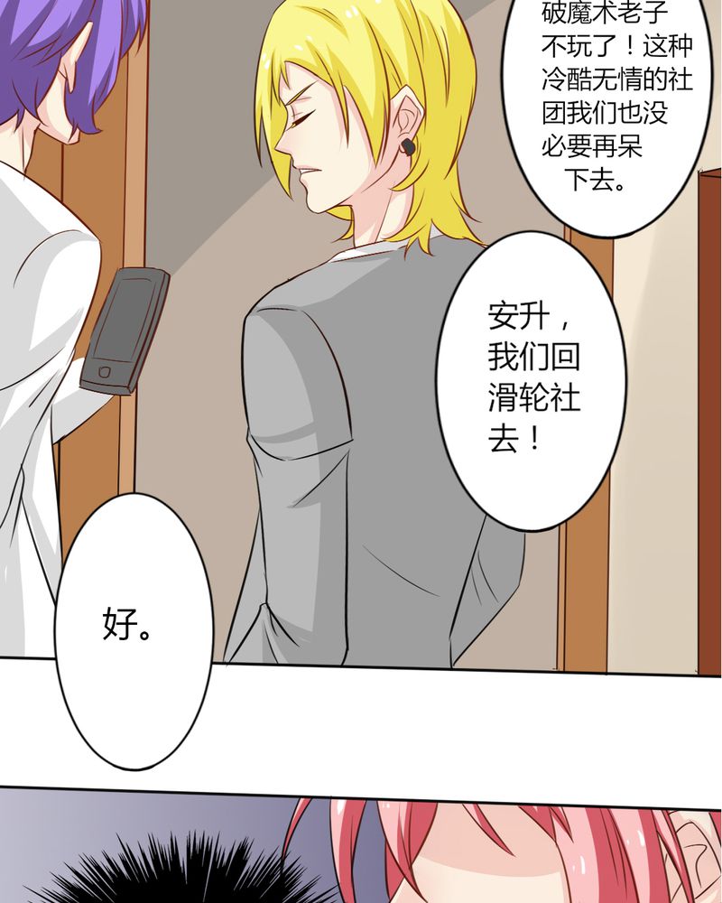 魔力茉莉的奇幻爱情漫画,第6章：云机社凉了？1图