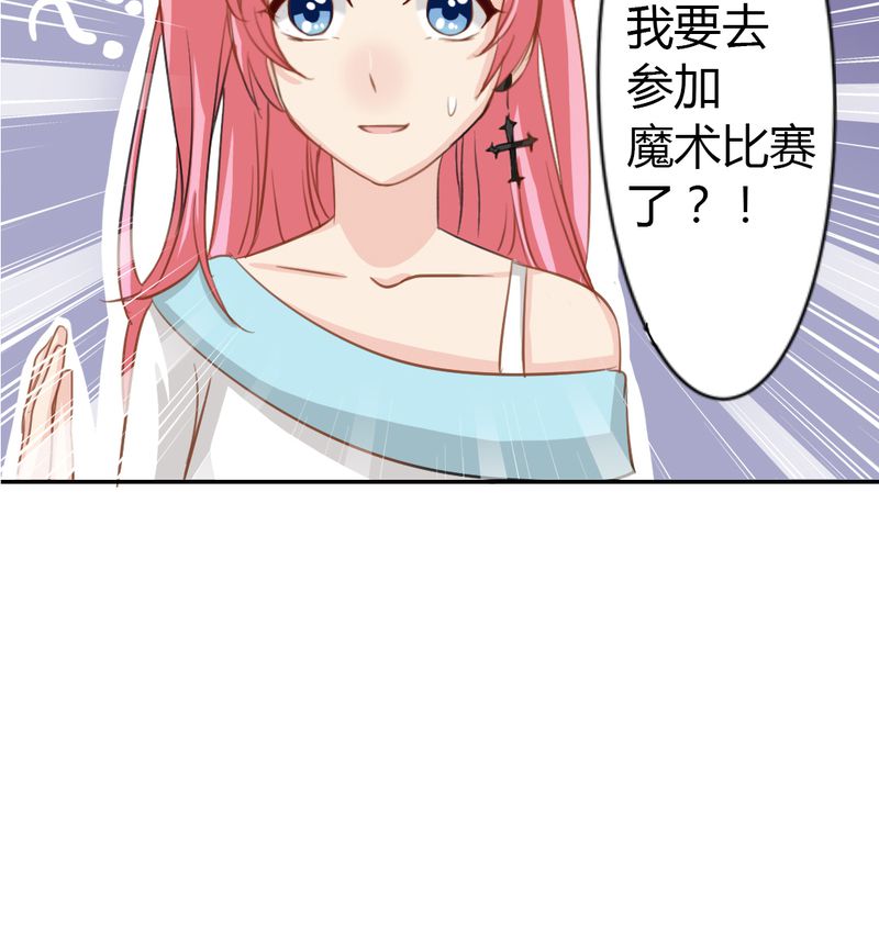魔力茉莉的奇幻爱情漫画,第2章：茉莉的回忆2图