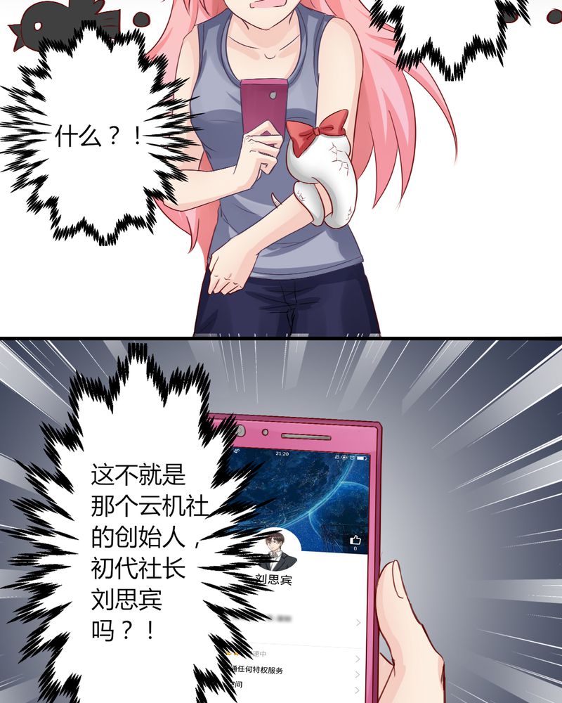 魔力茉莉的奇幻爱情漫画,第7章：突然多了个便宜师父1图