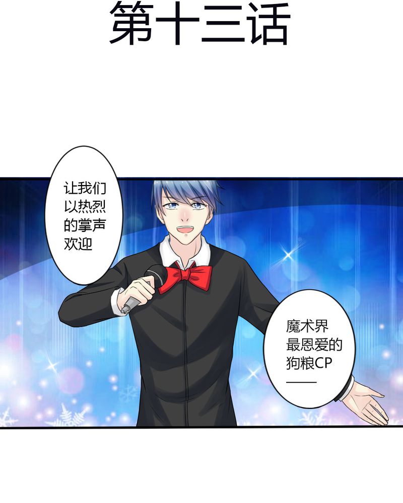 魔力茉莉的奇幻爱情漫画,第13章：你心里没点13数吗？1图