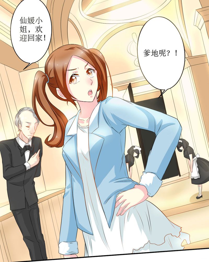 魔力茉莉的奇幻爱情漫画,第17章：苏仙媛的复仇2图