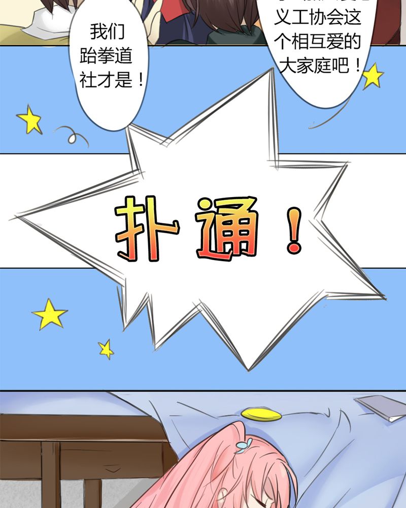 魔力茉莉的奇幻爱情漫画,第1章：欢迎加入云机社2图