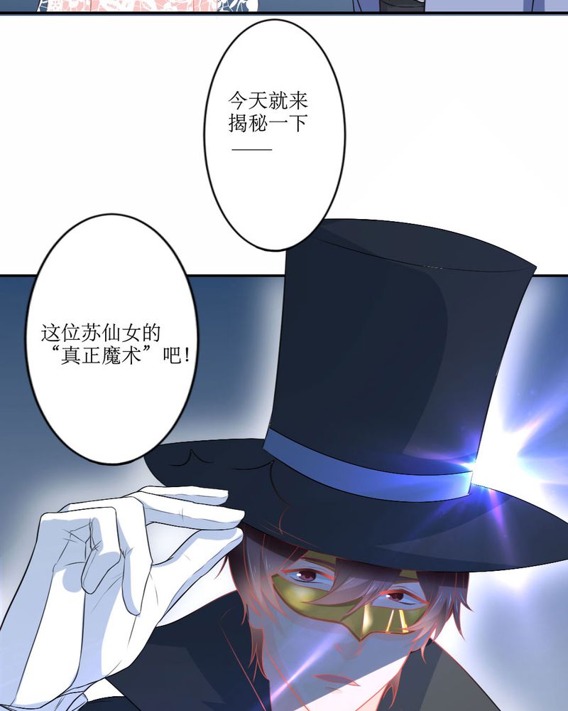 魔力茉莉的奇幻爱情漫画,第21章：揭穿2图