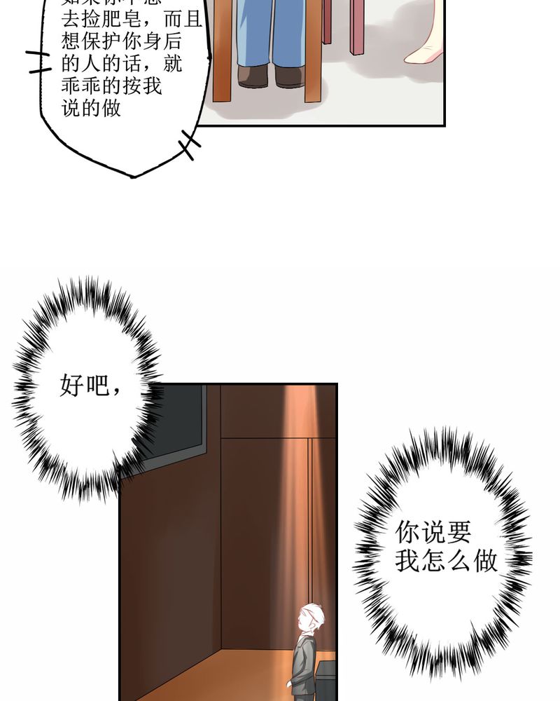 魔力茉莉的奇幻爱情漫画,第24章：大魔王2图