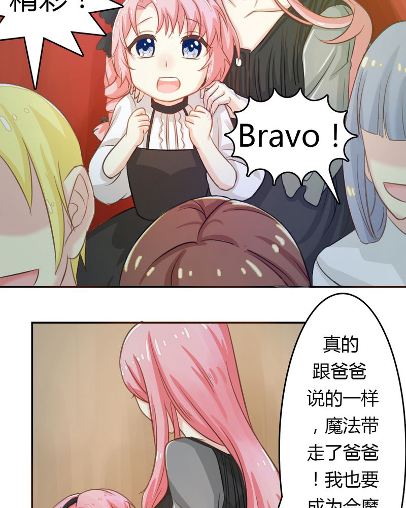 魔力茉莉的奇幻爱情漫画,第2章：茉莉的回忆2图