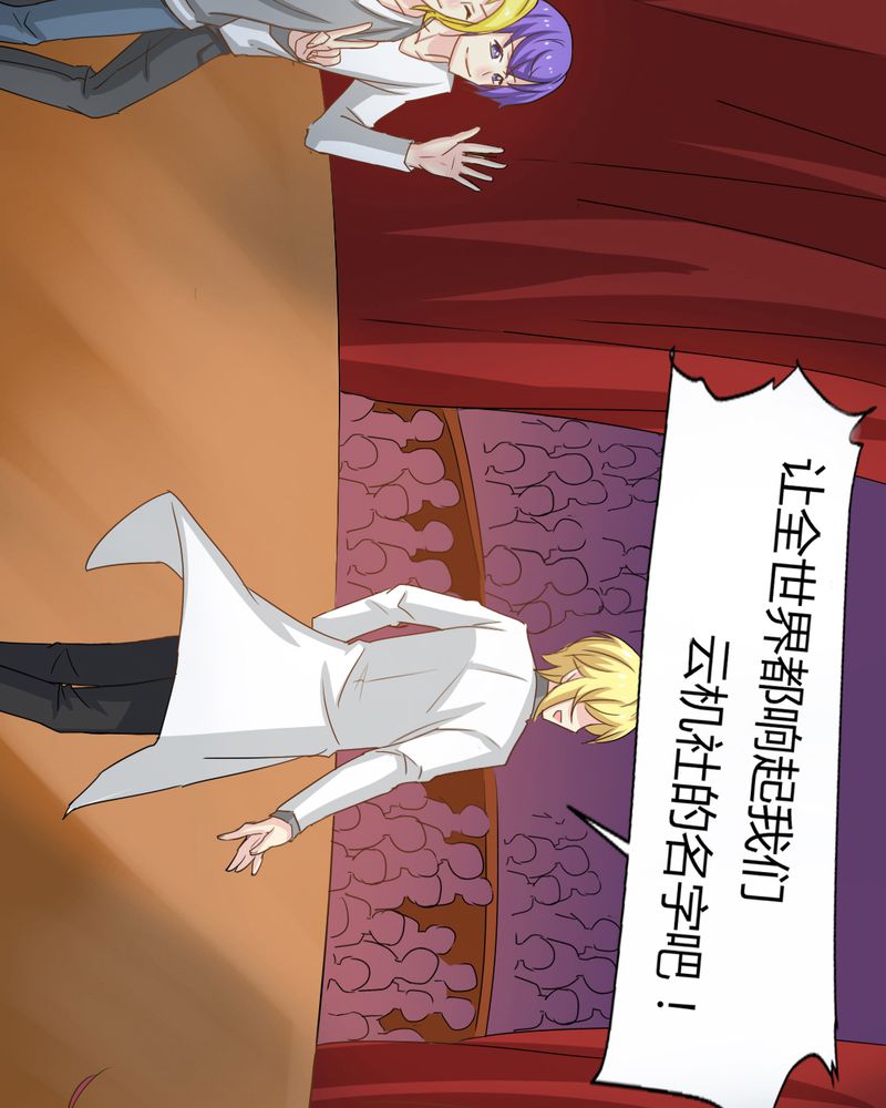 魔力茉莉的奇幻爱情漫画,第5章：云机社闪耀海选！2图