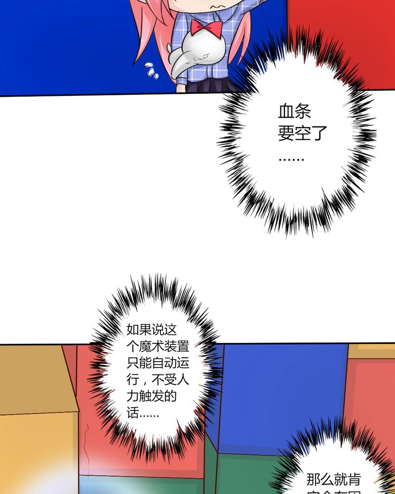 魔力茉莉的奇幻爱情漫画,第9章：茉莉的试炼（上）2图