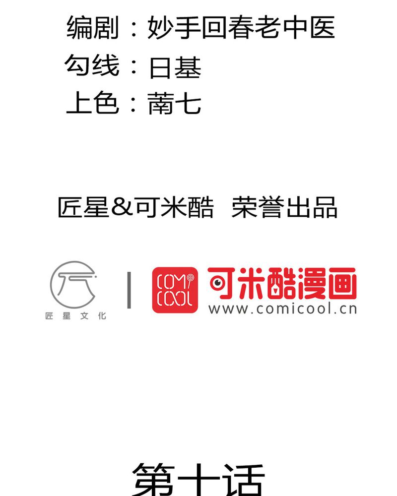 魔力茉莉的奇幻爱情漫画,第10章：茉莉的试炼（下）2图