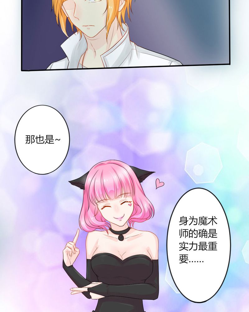 魔力茉莉的奇幻爱情漫画,第12章：刘畅的危机（下）2图
