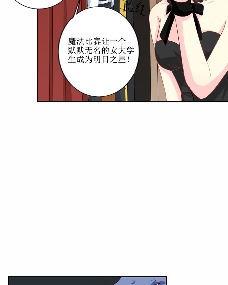 魔力茉莉的奇幻爱情漫画,第26章：曝光2图