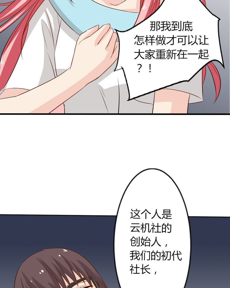 魔力茉莉的奇幻爱情漫画,第6章：云机社凉了？2图