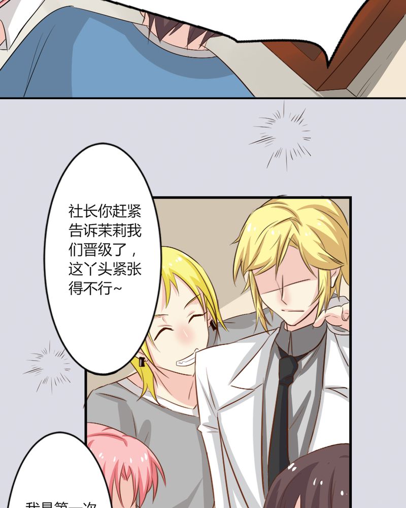 魔力茉莉的奇幻爱情漫画,第6章：云机社凉了？2图