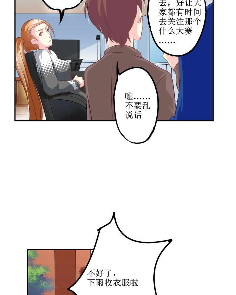 魔力茉莉的奇幻爱情漫画,第24章：大魔王2图