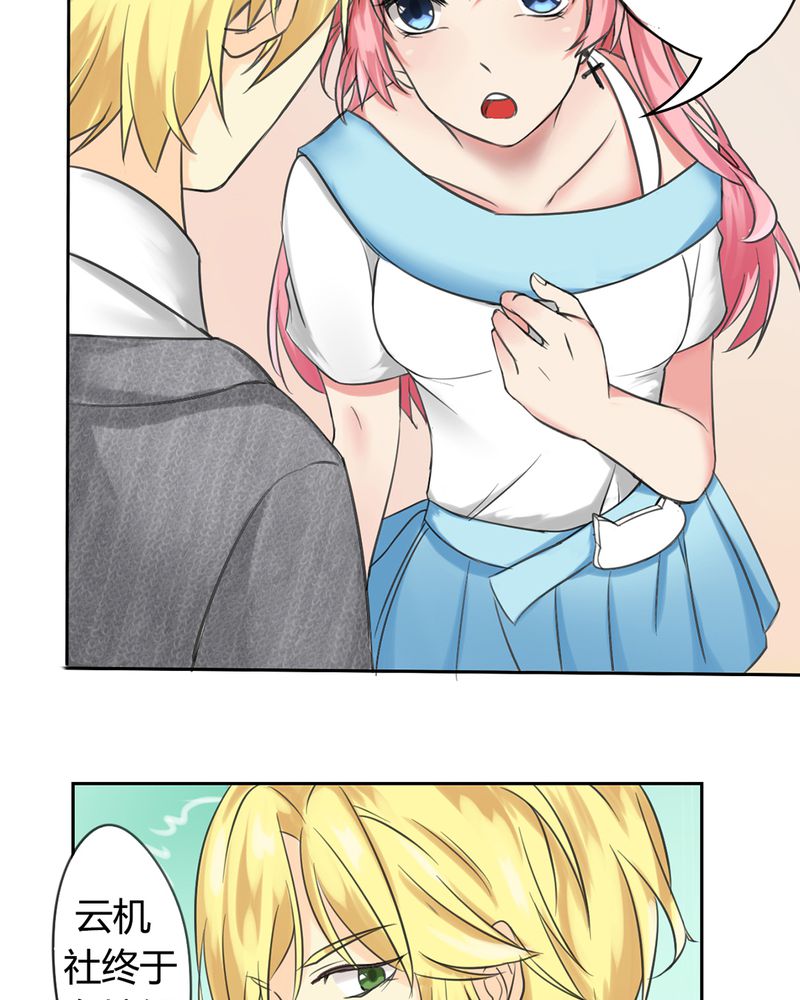 魔力茉莉的奇幻爱情漫画,第1章：欢迎加入云机社2图