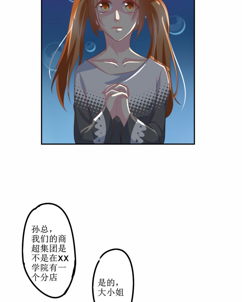 魔力茉莉的奇幻爱情漫画,第24章：大魔王2图