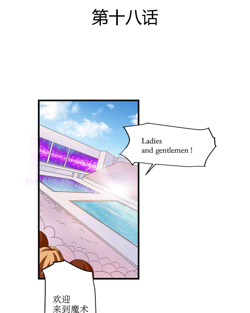 魔力茉莉的奇幻爱情漫画,第18章：这部漫画要换女主...1图