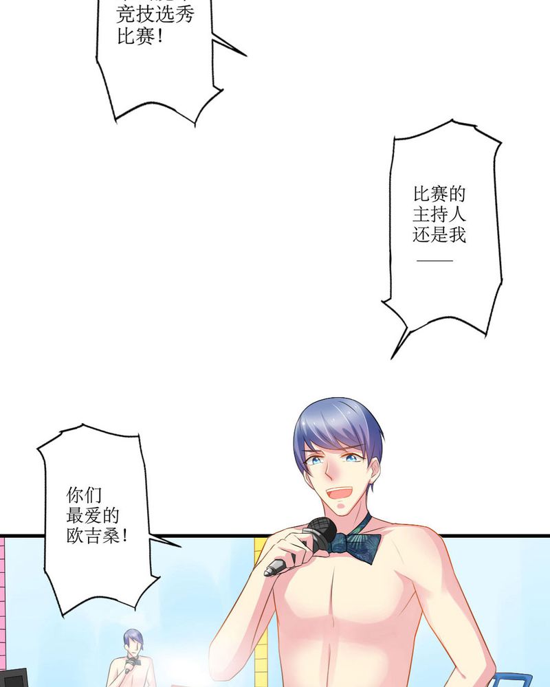 魔力茉莉的奇幻爱情漫画,第18章：这部漫画要换女主...2图