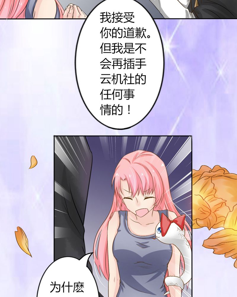魔力茉莉的奇幻爱情漫画,第7章：突然多了个便宜师父2图