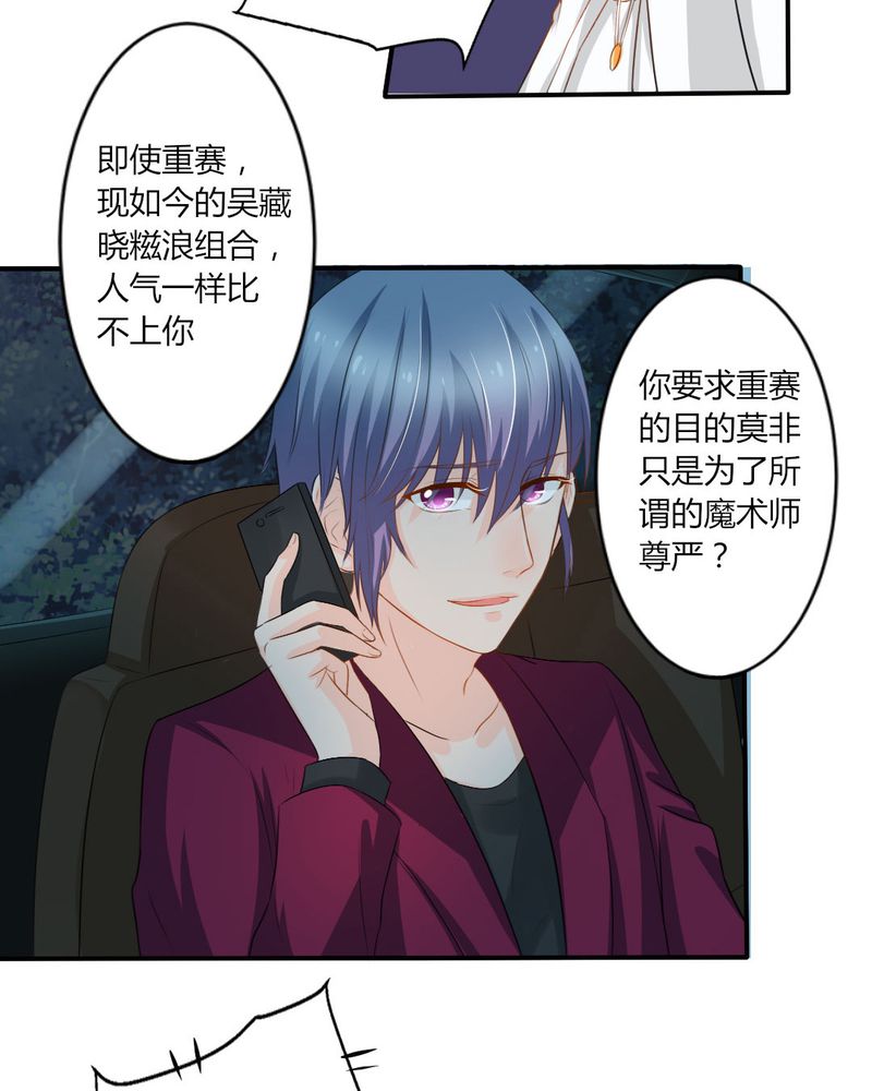 魔力茉莉的奇幻爱情漫画,第14章：严晓君的阴谋1图