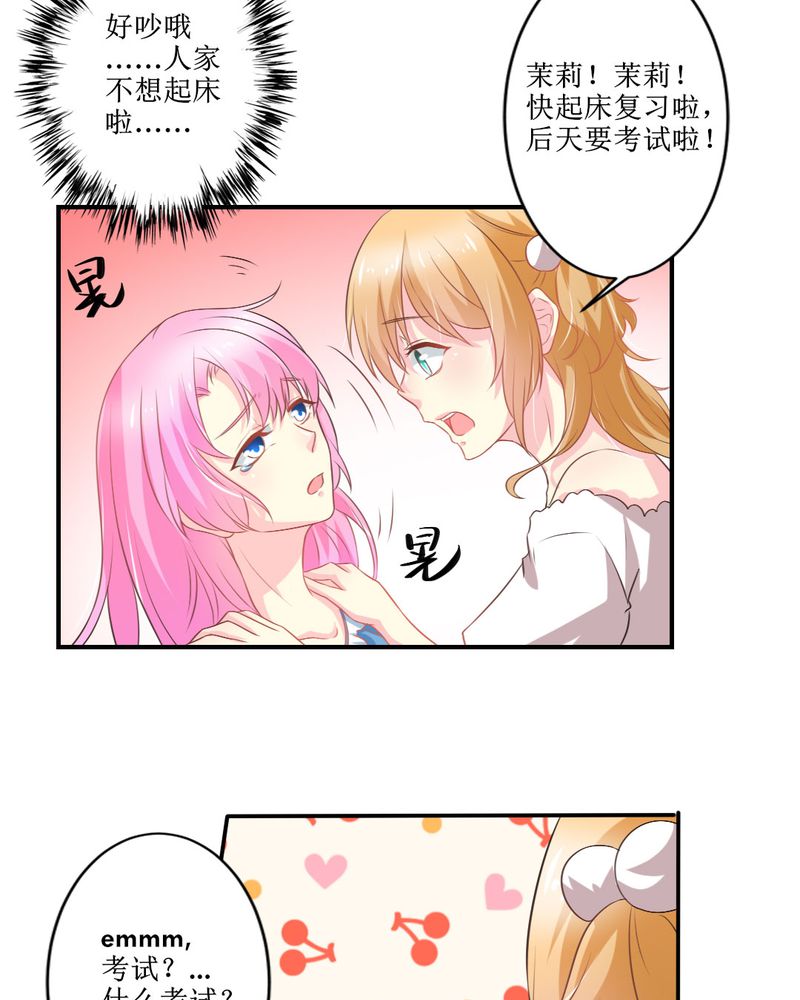 魔力茉莉的奇幻爱情漫画,第25章：期中考2图