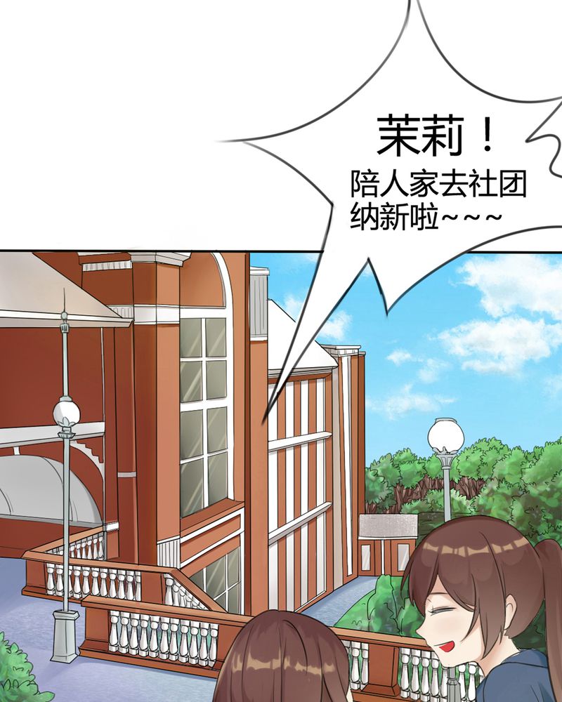 魔力茉莉的奇幻爱情漫画,第1章：欢迎加入云机社1图