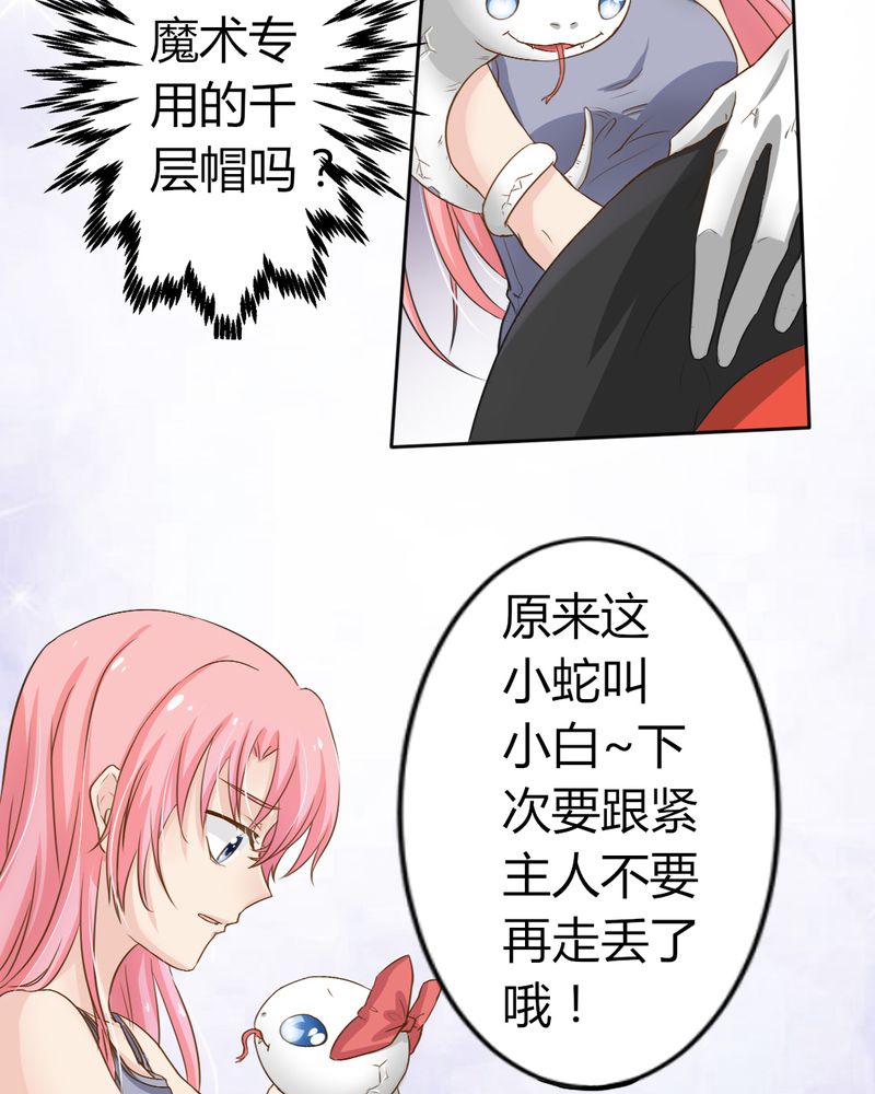魔力茉莉的奇幻爱情漫画,第7章：突然多了个便宜师父1图
