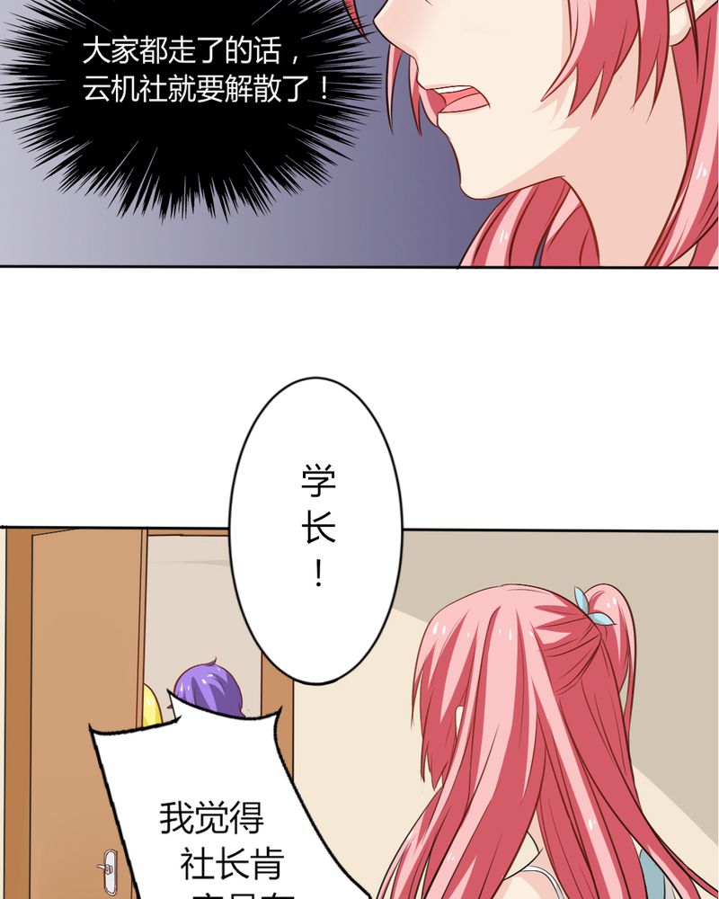 魔力茉莉的奇幻爱情漫画,第6章：云机社凉了？2图