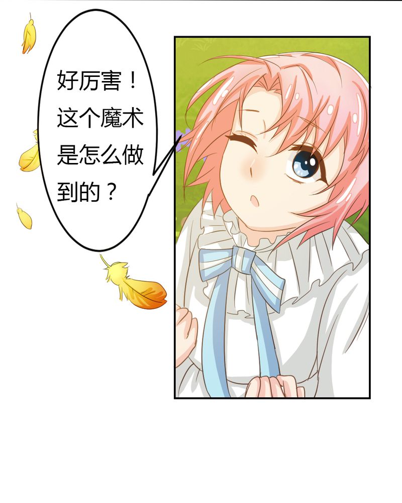 魔力茉莉的奇幻爱情漫画,第2章：茉莉的回忆2图