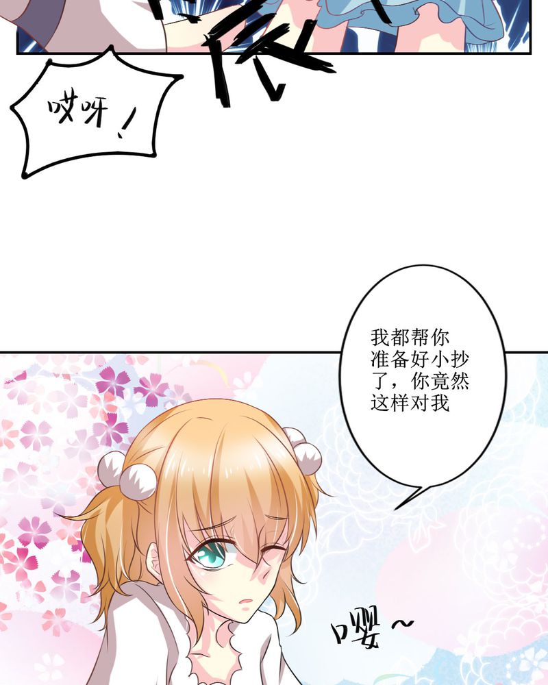 魔力茉莉的奇幻爱情漫画,第25章：期中考2图