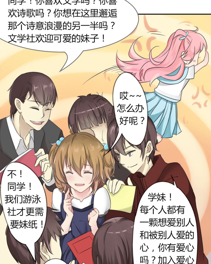 魔力茉莉的奇幻爱情漫画,第1章：欢迎加入云机社1图
