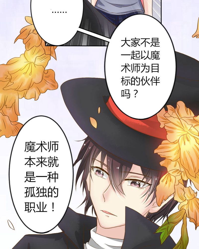 魔力茉莉的奇幻爱情漫画,第7章：突然多了个便宜师父1图